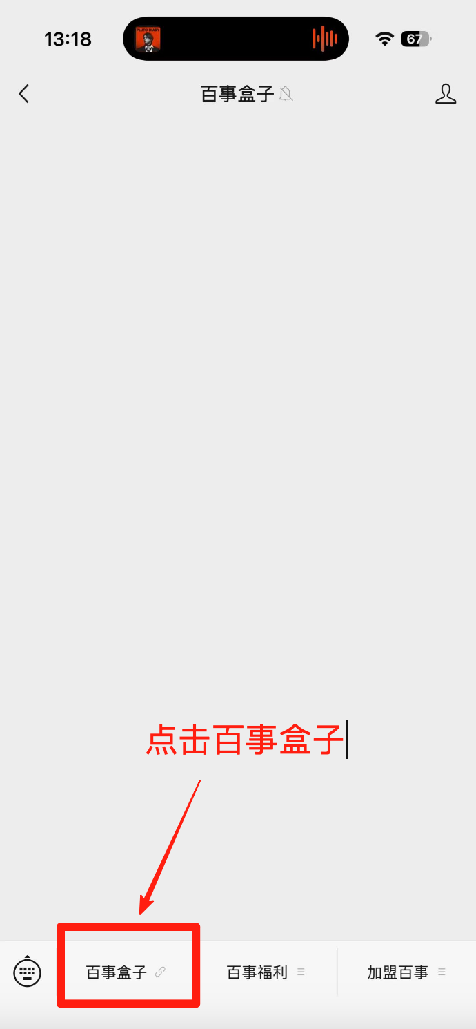 百事盒子_微信公众号登陆.png