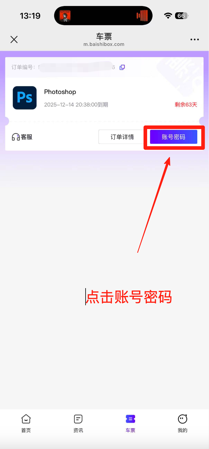 百事盒子_微信公众号登陆3.png