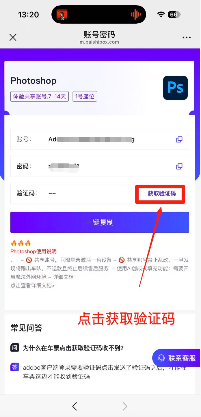 百事盒子_微信公众号登陆4.png
