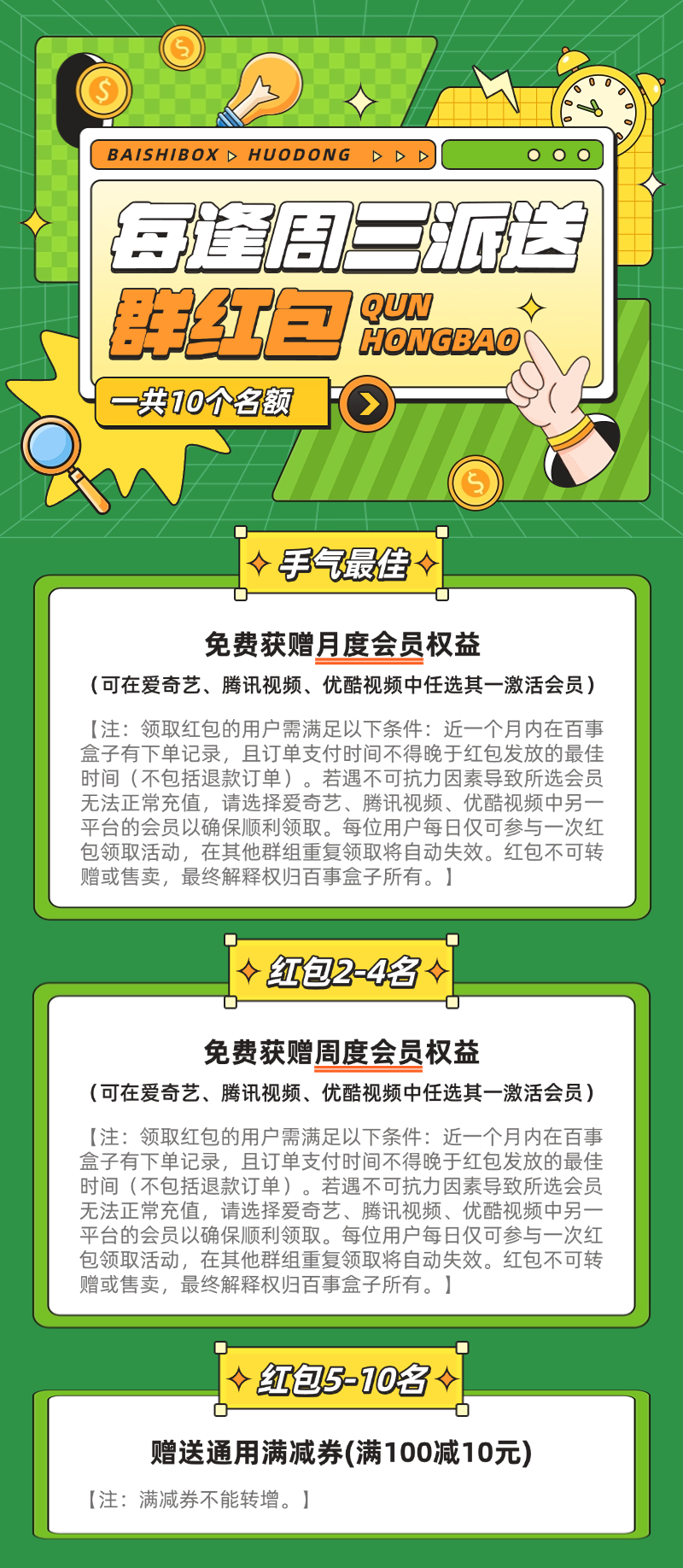每周三领群手气红包🎁腾讯·爱奇艺·优酷会员领不停