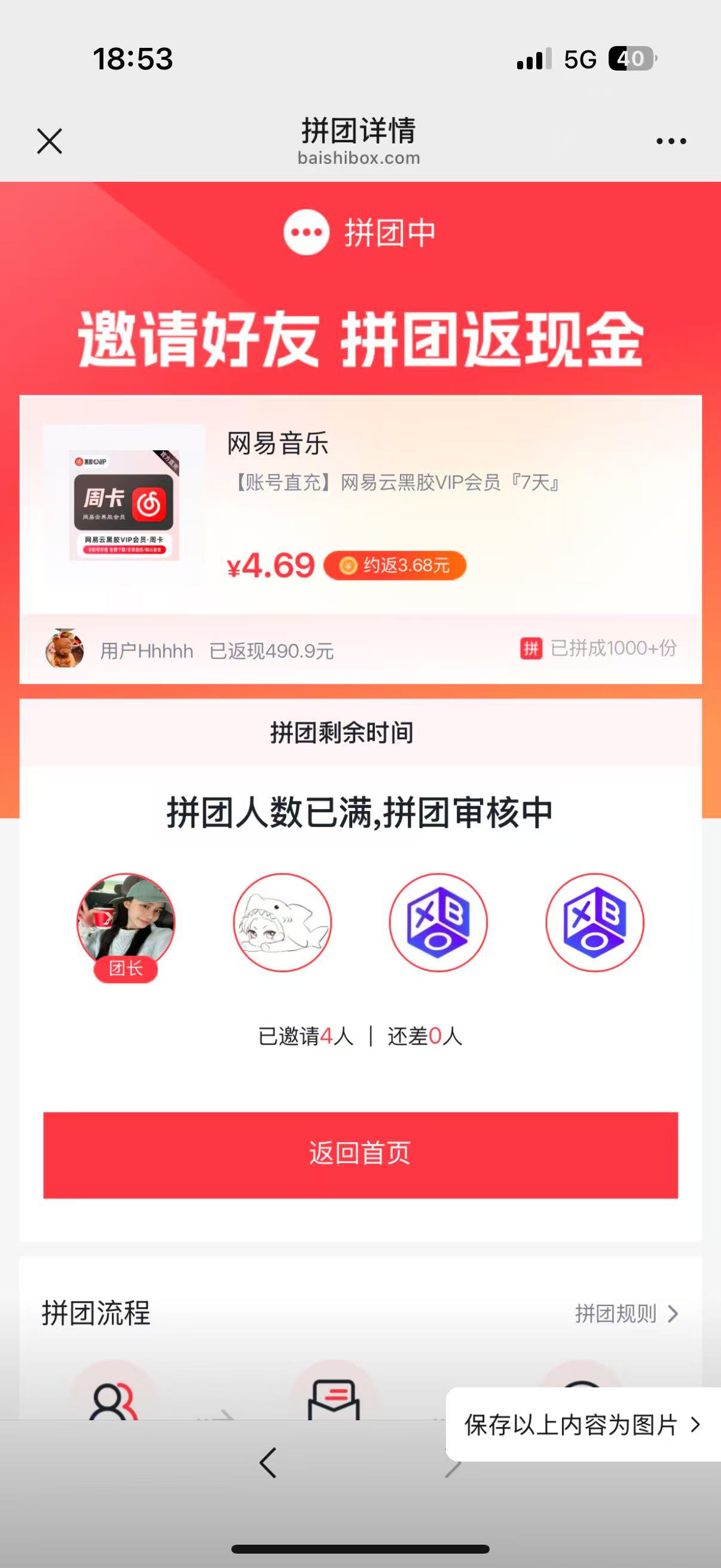 开团赚佣金