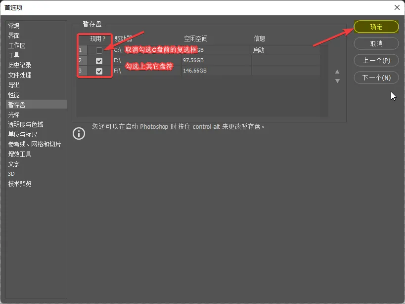 PS暂存盘已满 解决方法.png