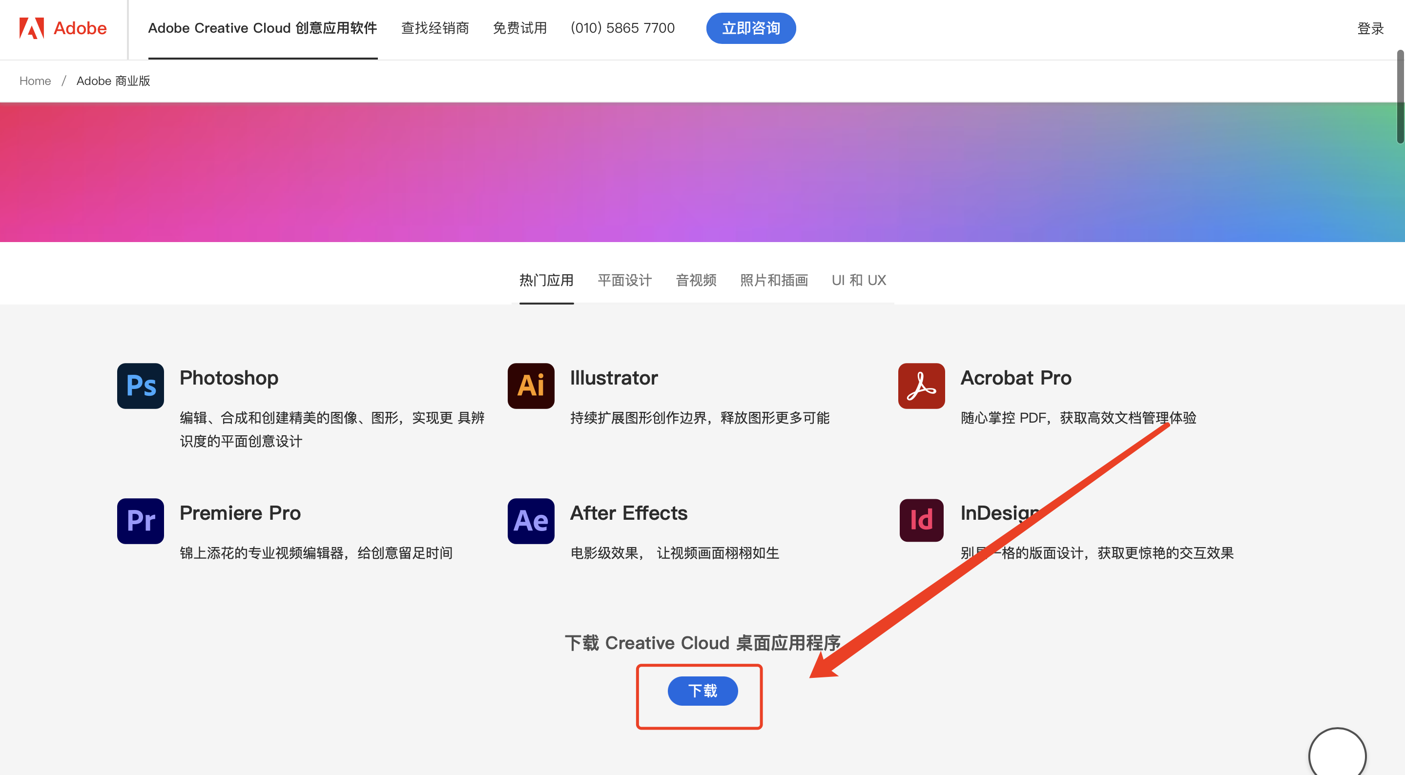 Adobe Creative Cloud 创意云下载地址.jpg