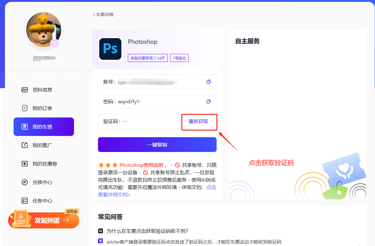 adobe 创意云登录获取验证码3.png