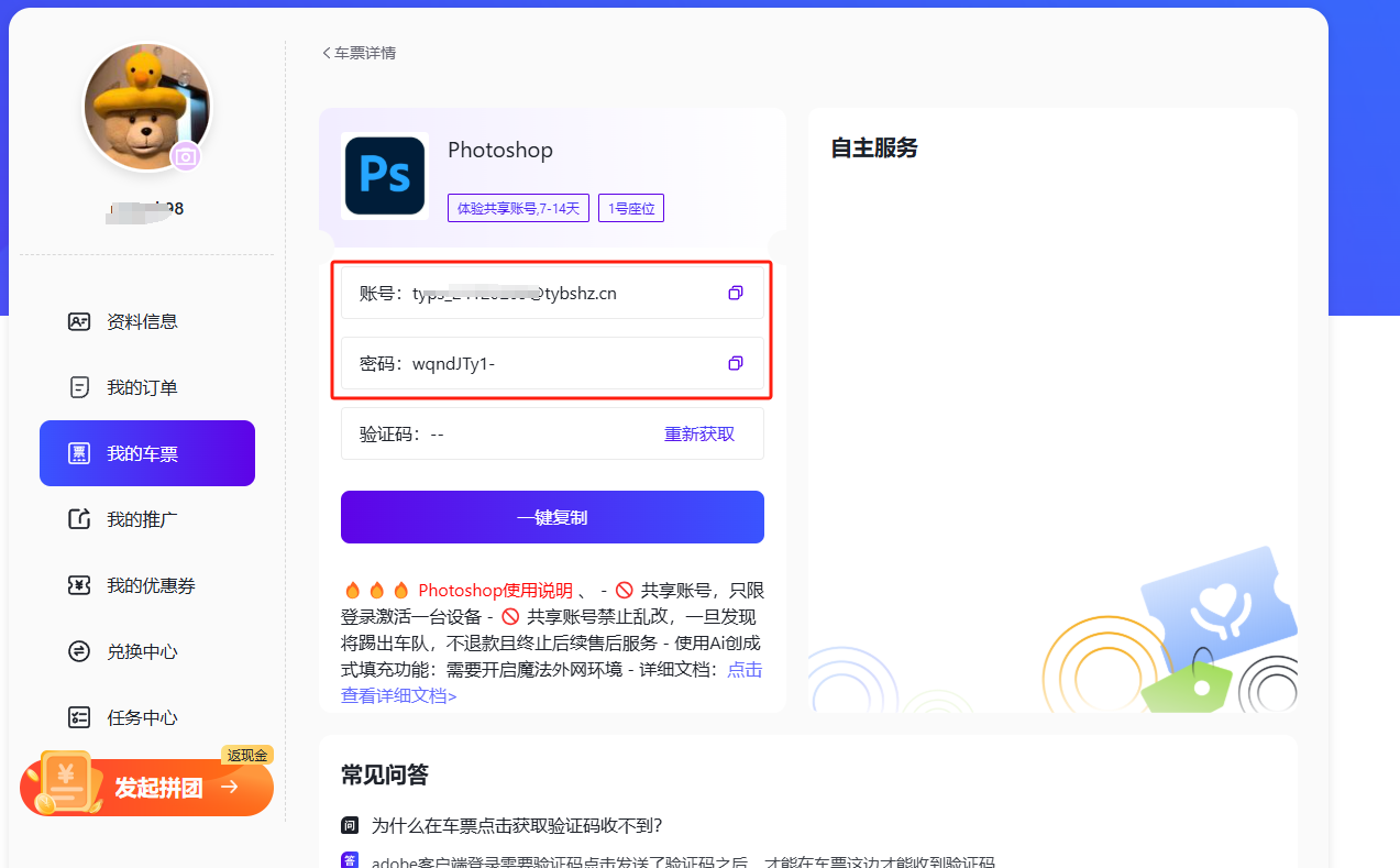 adobe 车票.png